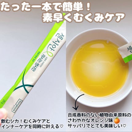 飲むセンシアン/Censian/美容サプリメントを使ったクチコミ(2枚目)