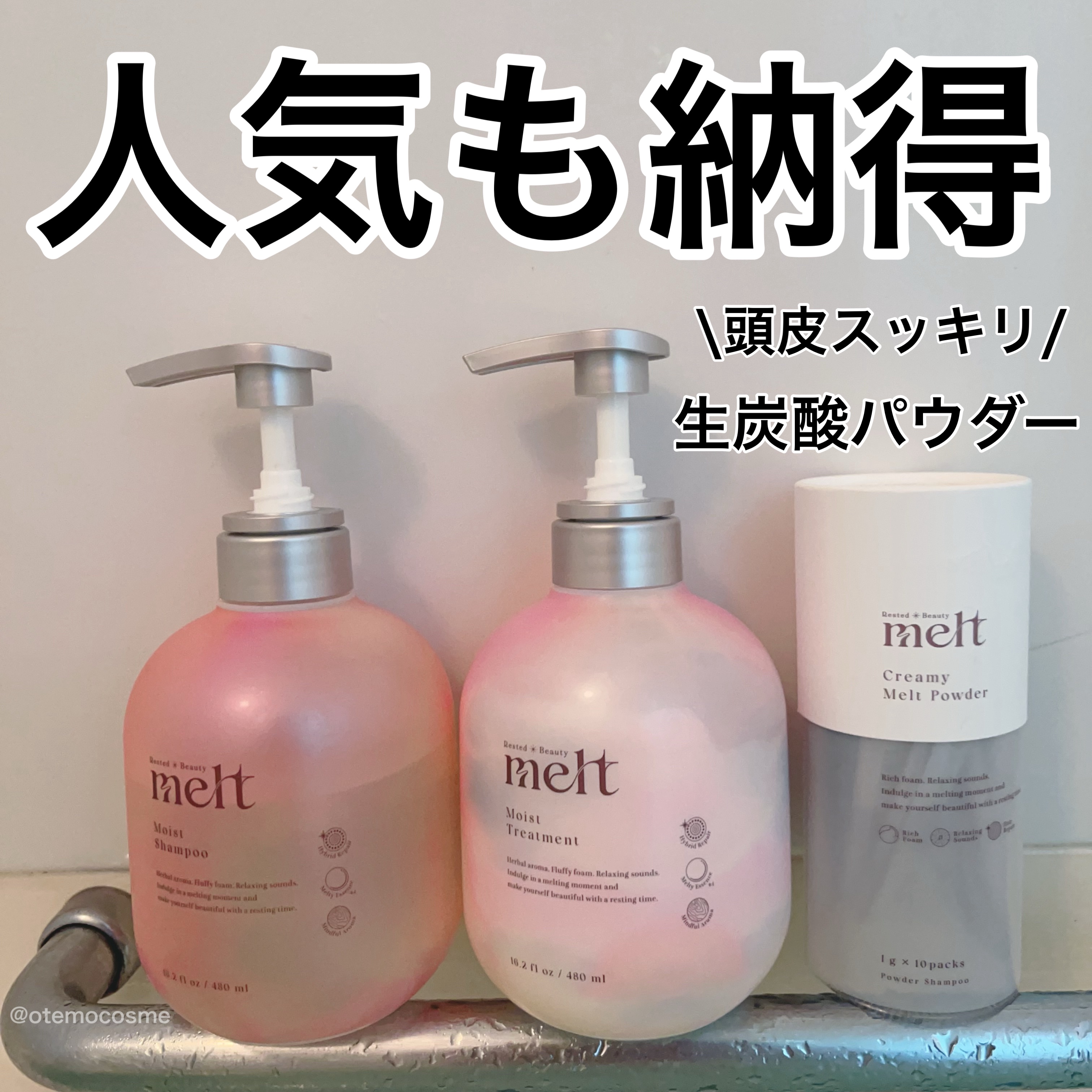 クリーミーメルトパウダー/melt/市販シャンプーを使ったクチコミ（1枚目）