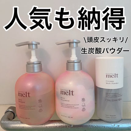 メルト モイストシャンプー/トリートメント/melt/市販シャンプーを使ったクチコミ(1枚目)