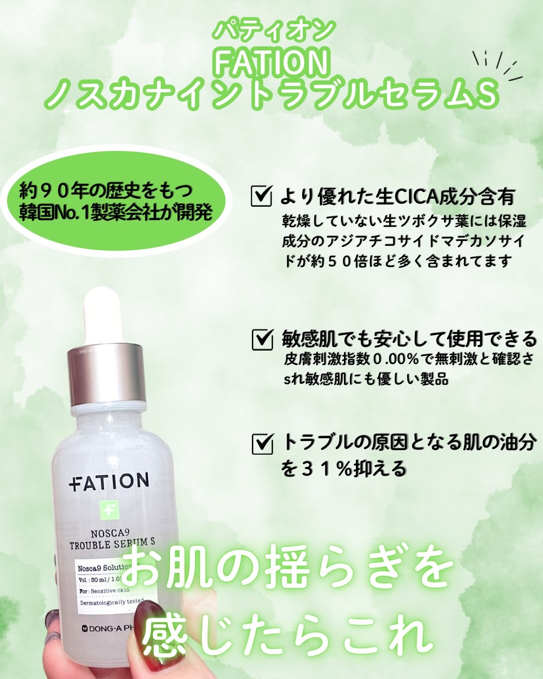 ノスカナイントラブルセラムS/FATION/美容液を使ったクチコミ（2枚目）