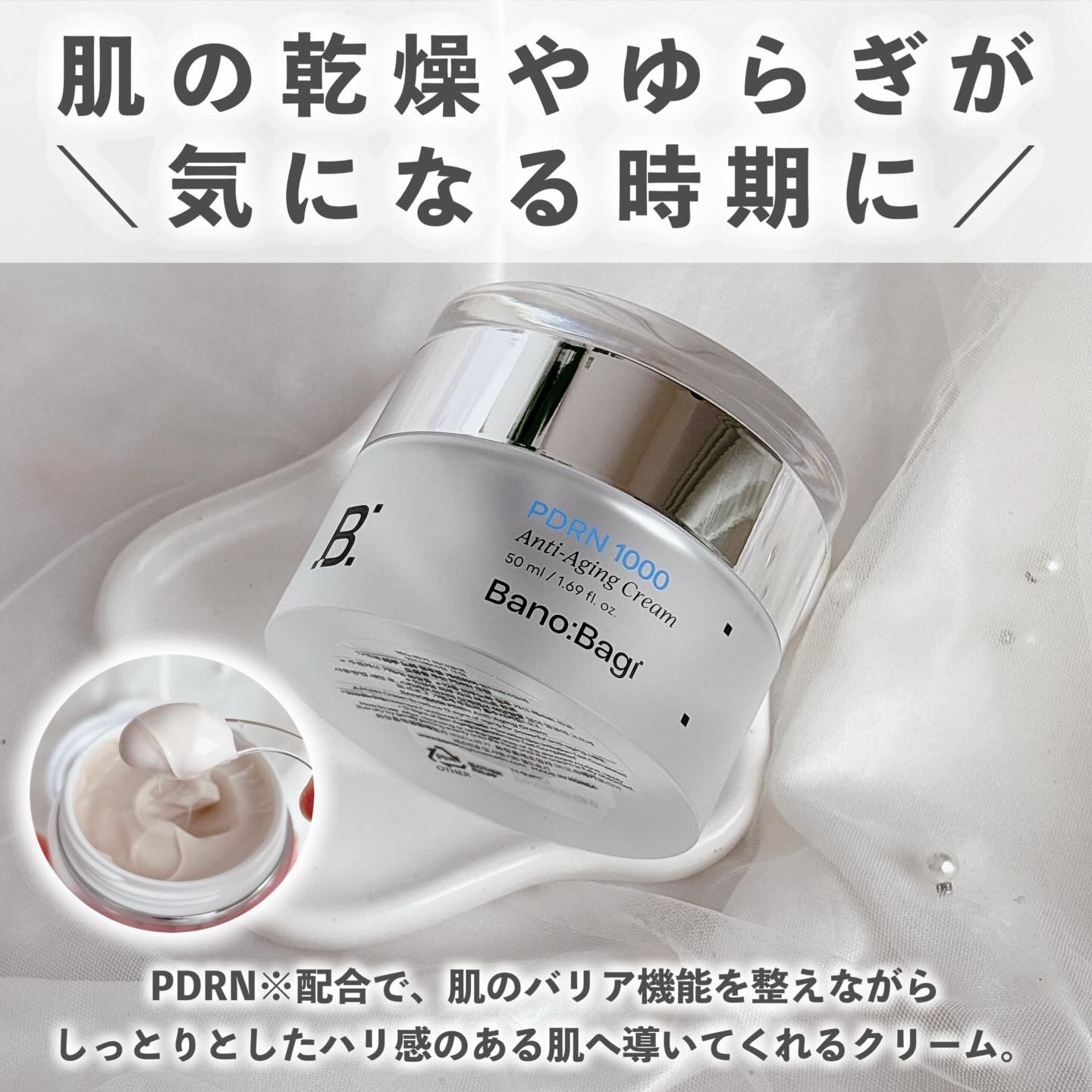 PDRNアンチエイジングクリーム/BANOBAGI/フェイスクリームを使ったクチコミ（3枚目）