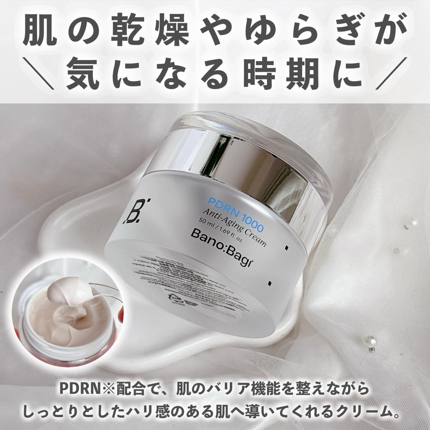 PDRNアンチエイジングクリーム/BANOBAGI/フェイスクリームを使ったクチコミ(3枚目)