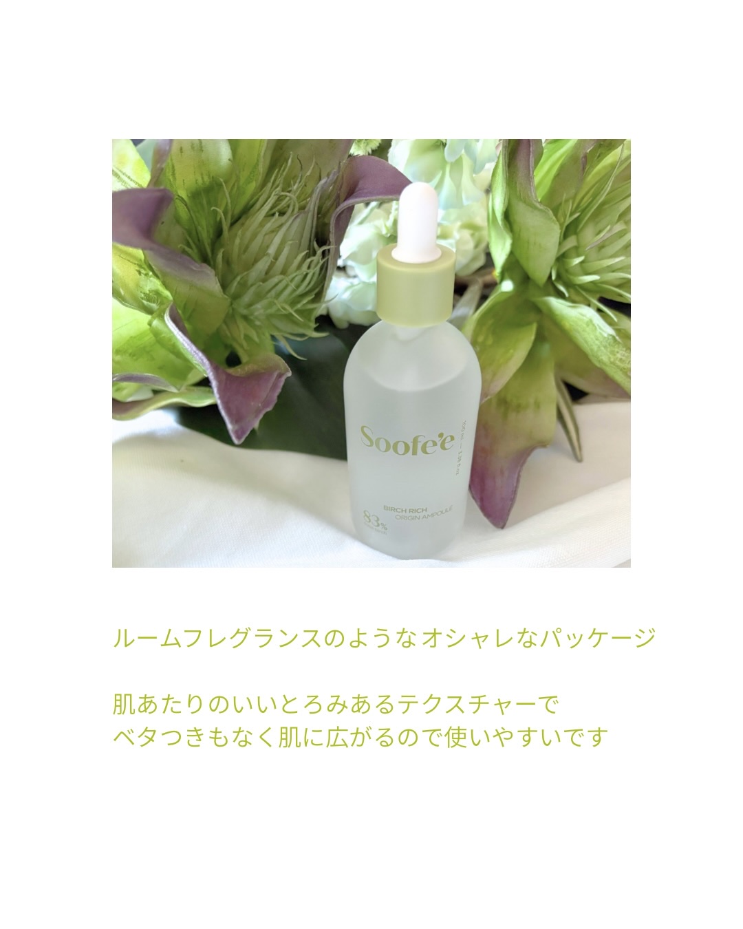 バーチリッチ セラム/スぺ/美容液を使ったクチコミ（3枚目）