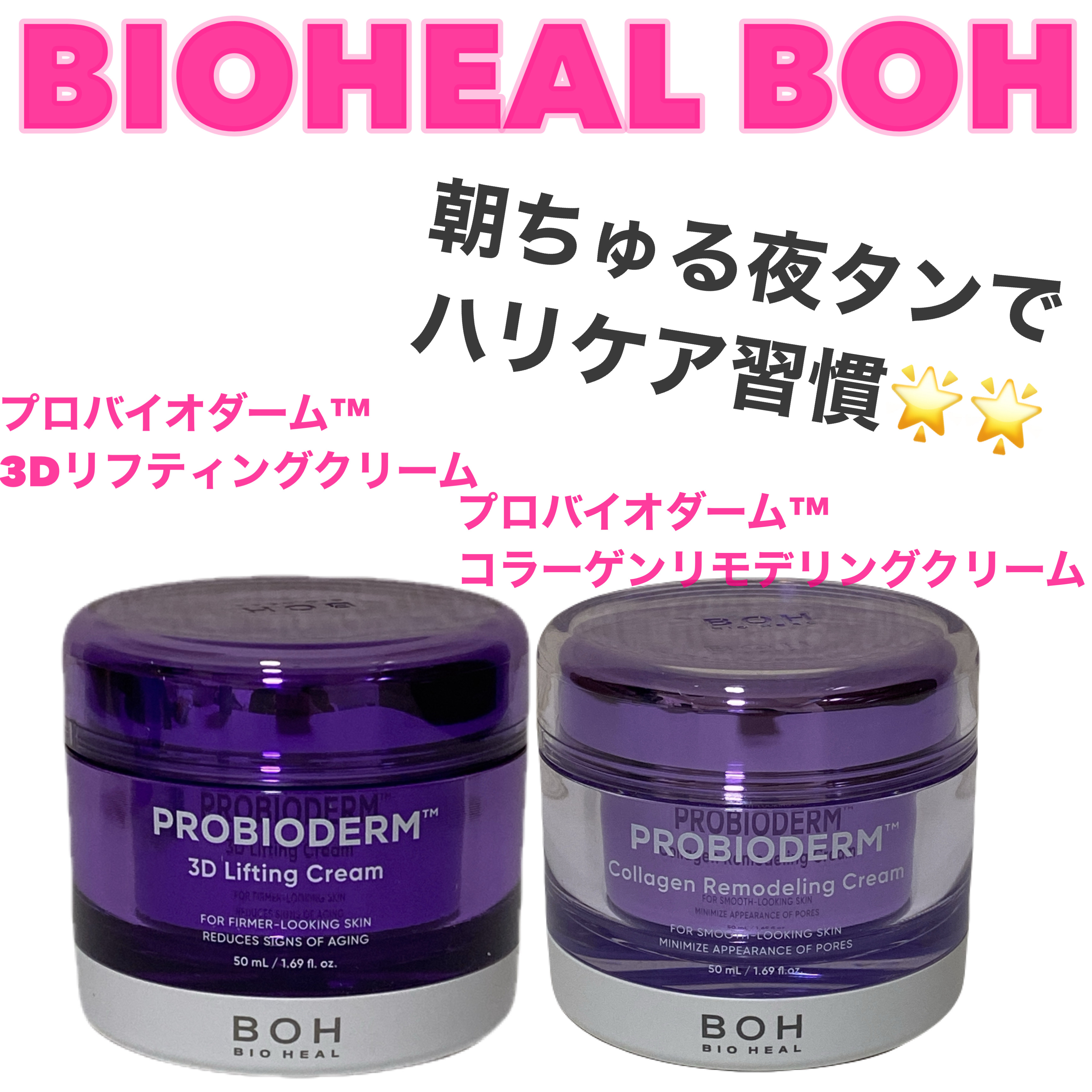 バイオヒールボ プロバイオダーム 3Dリフティングクリーム/BIOHEAL BOH/フェイスクリームを使ったクチコミ（1枚目）