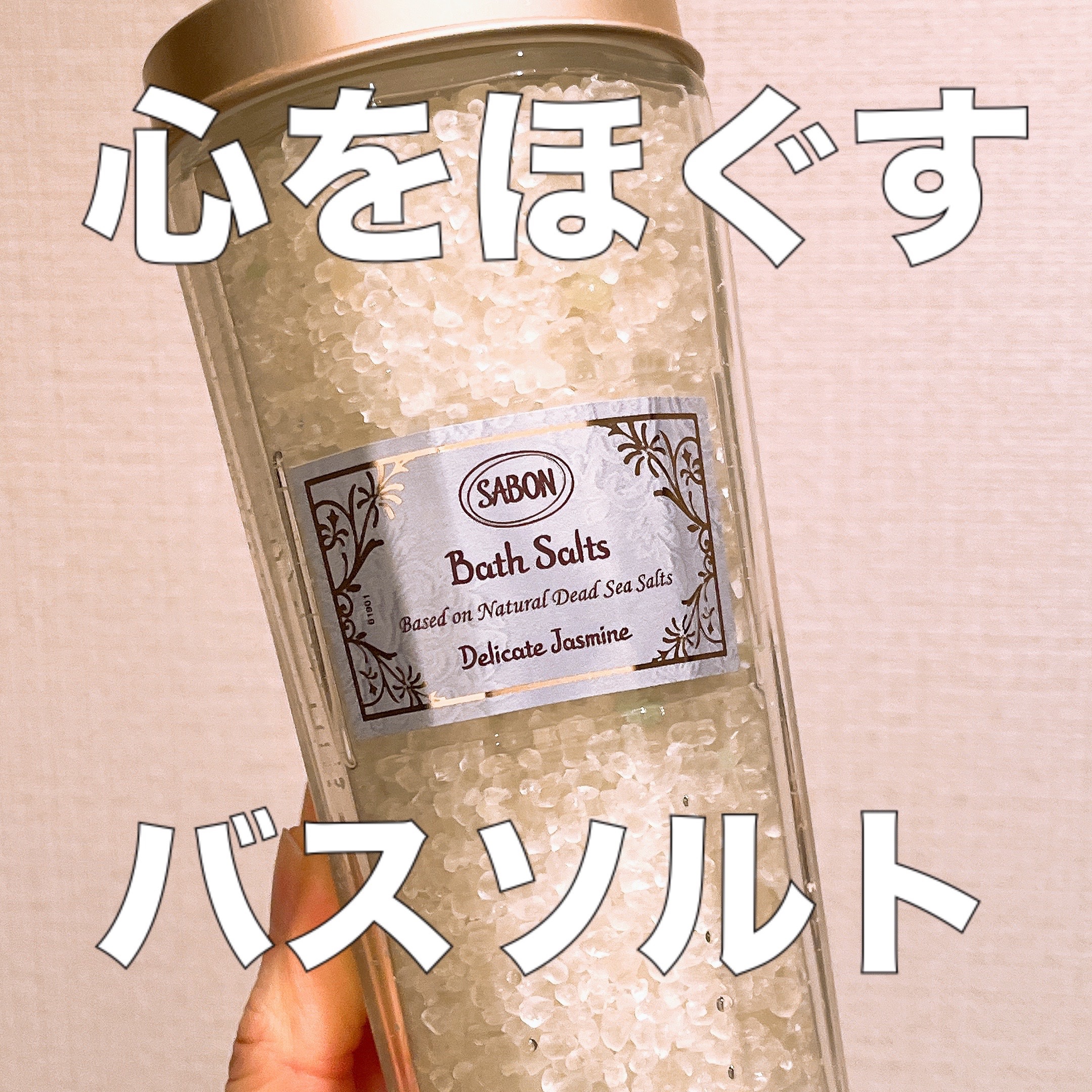 ミネラルパウダー/SABON/無機塩系入浴剤を使ったクチコミ（1枚目）