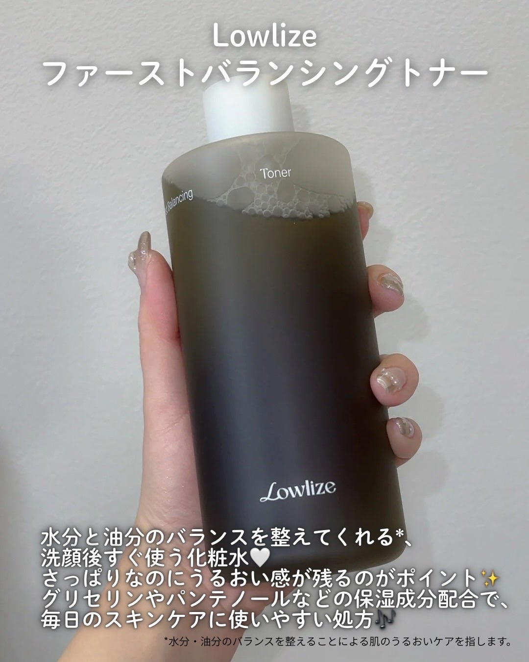 ファーストバランシングトナー/Lowlize/化粧水を使ったクチコミ(2枚目)