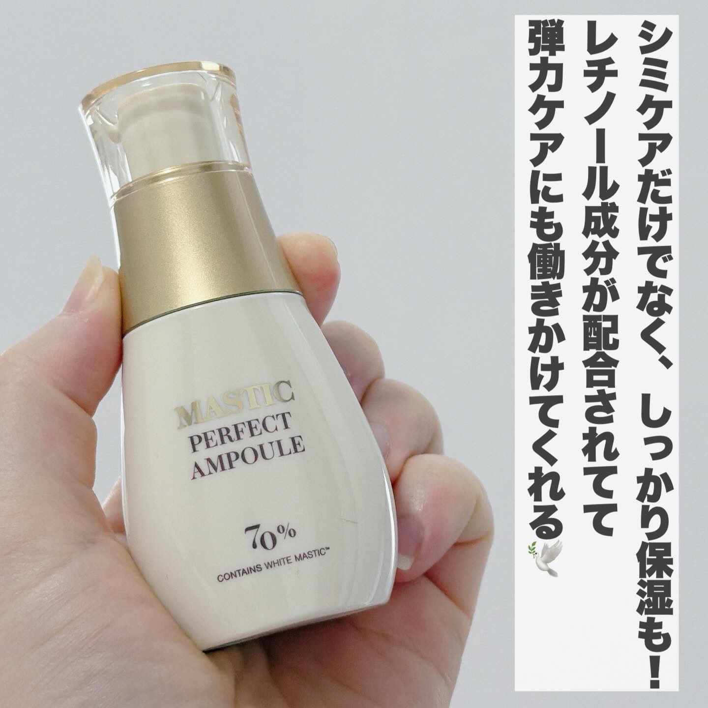マスティックパーフェクトアンプル/Mastina/美容液を使ったクチコミ（3枚目）