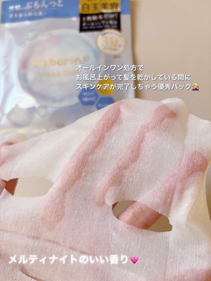 サボリーノ メガショット 夜用白玉美容マスク/サボリーノ/シートマスク・パックを使ったクチコミ(2枚目)