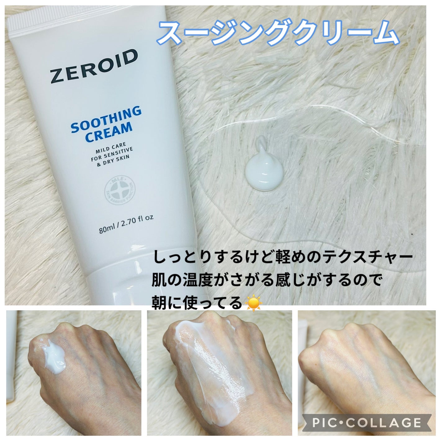 スージングクリーム/ZEROID/フェイスクリームを使ったクチコミ(4枚目)