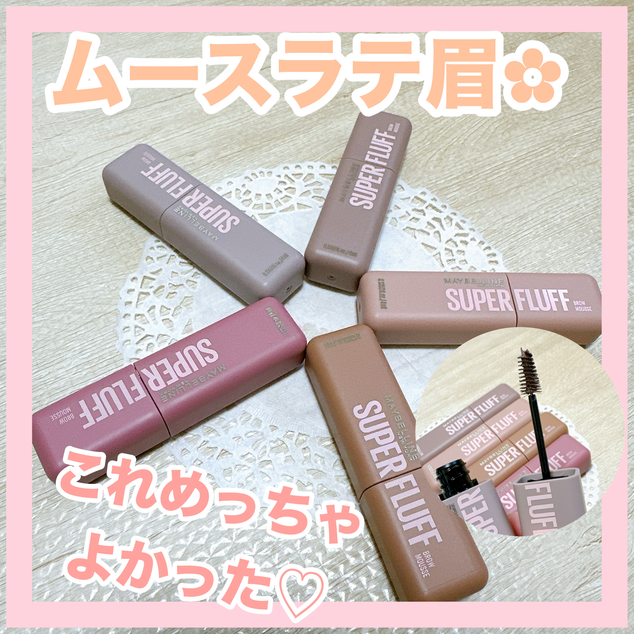 ✼••┈┈••✼••┈┈••✼••┈┈••✼••┈┈••✼
MAYBELLINE NEW YORK
ＳＰ フラッフ ブロウ ムース
✼••┈┈••✼••┈┈••✼••┈┈••✼••┈┈••✼

1月19日に新発売された、
メイベリンの眉マス