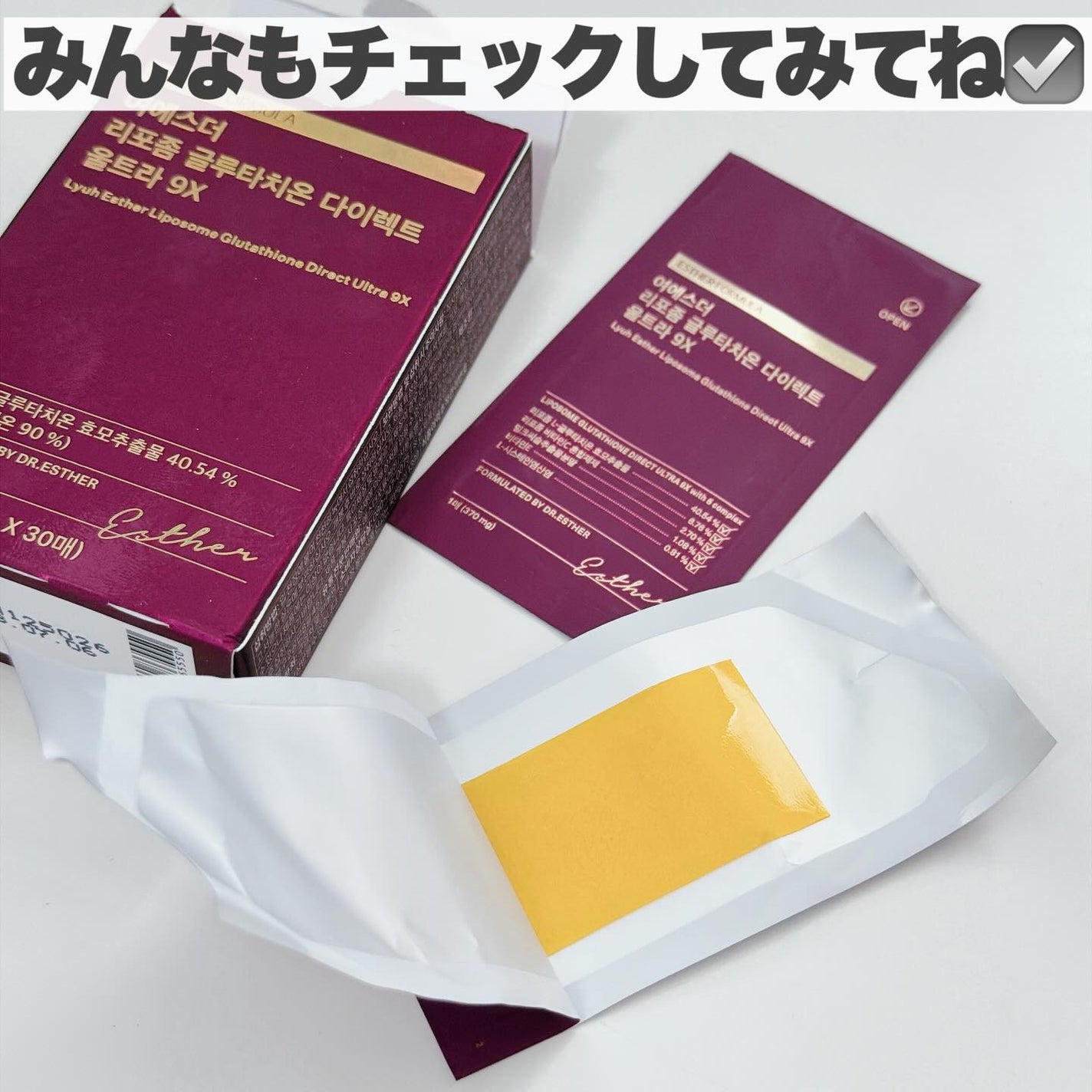 Lyuh Esther Liposome Glutathione Direct Ultra 9X/ESTHER FORMULA/美容サプリメントを使ったクチコミ(7枚目)