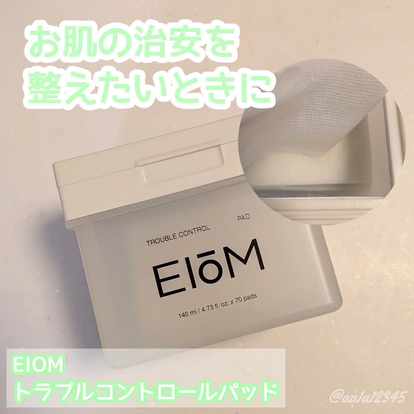 トラブルコントロールパッド/EIOM/トナーパッドを使ったクチコミ（1枚目）