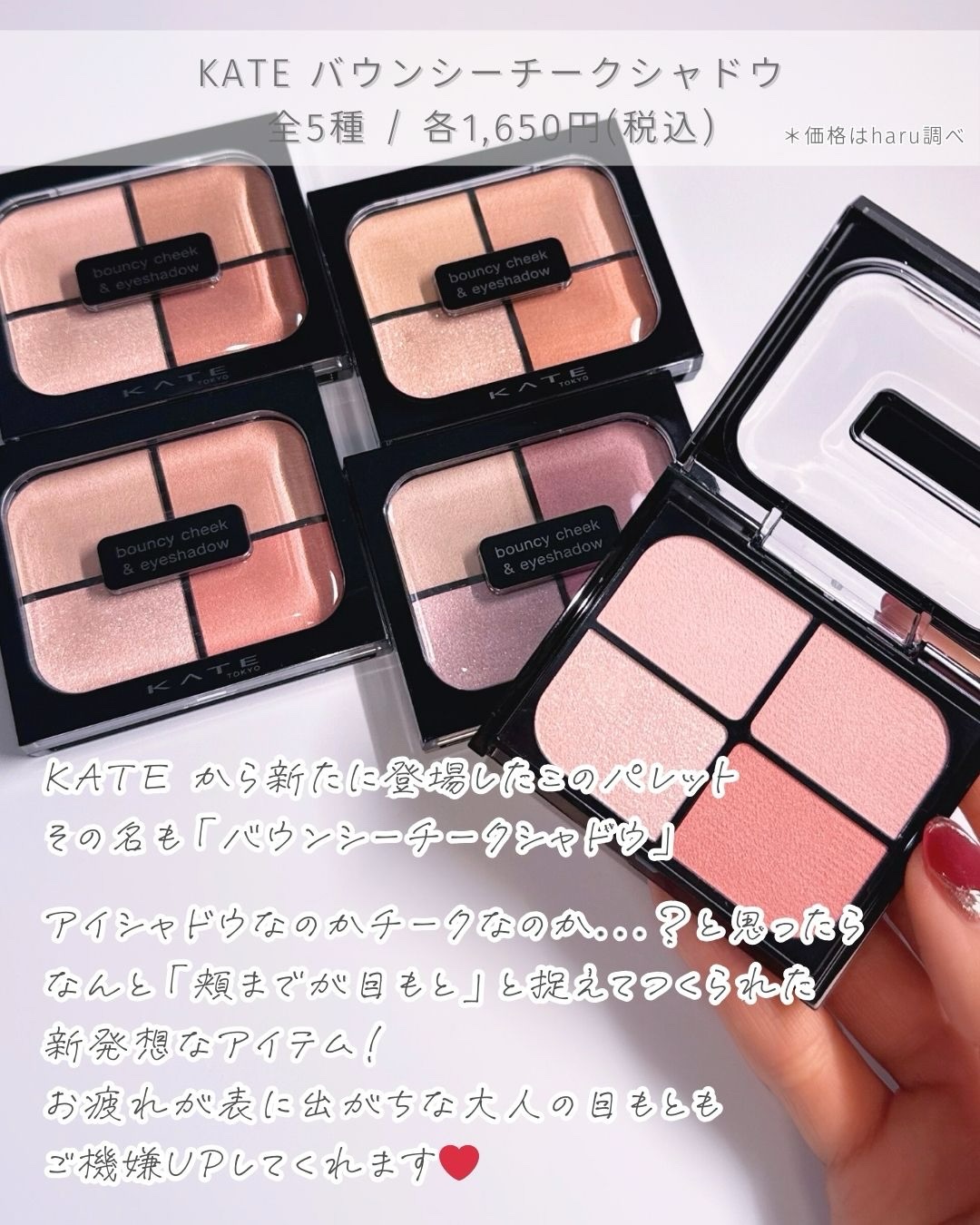 バウンシーチークシャドウ/KATE/マルチパレットを使ったクチコミ（2枚目）