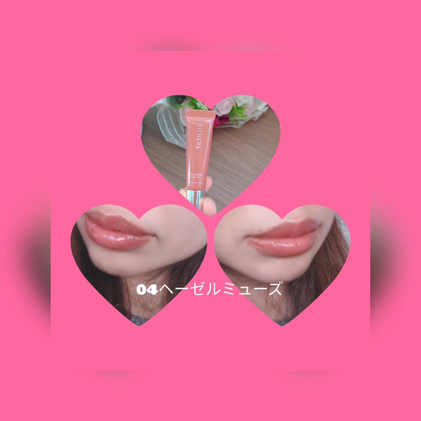 グレースドリップオイル/EITHER&/リップオイルを使ったクチコミ(9枚目)