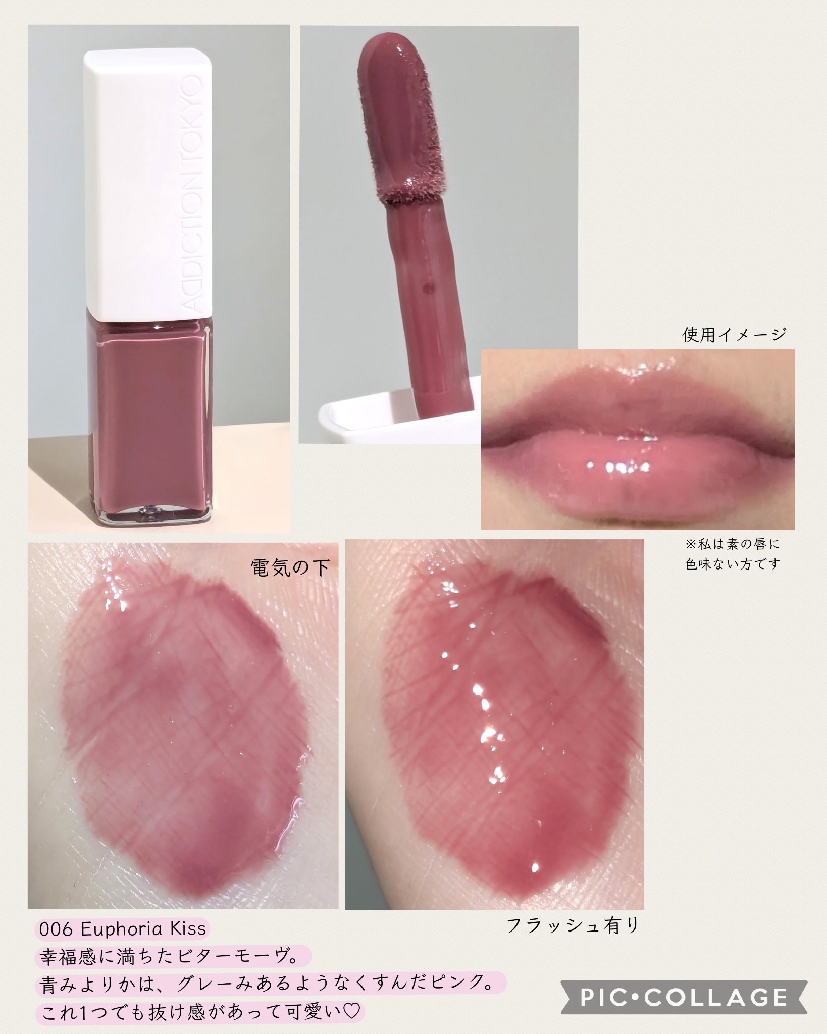 アディクション ザ リップグロス/ADDICTION/リップグロスを使ったクチコミ（3枚目）