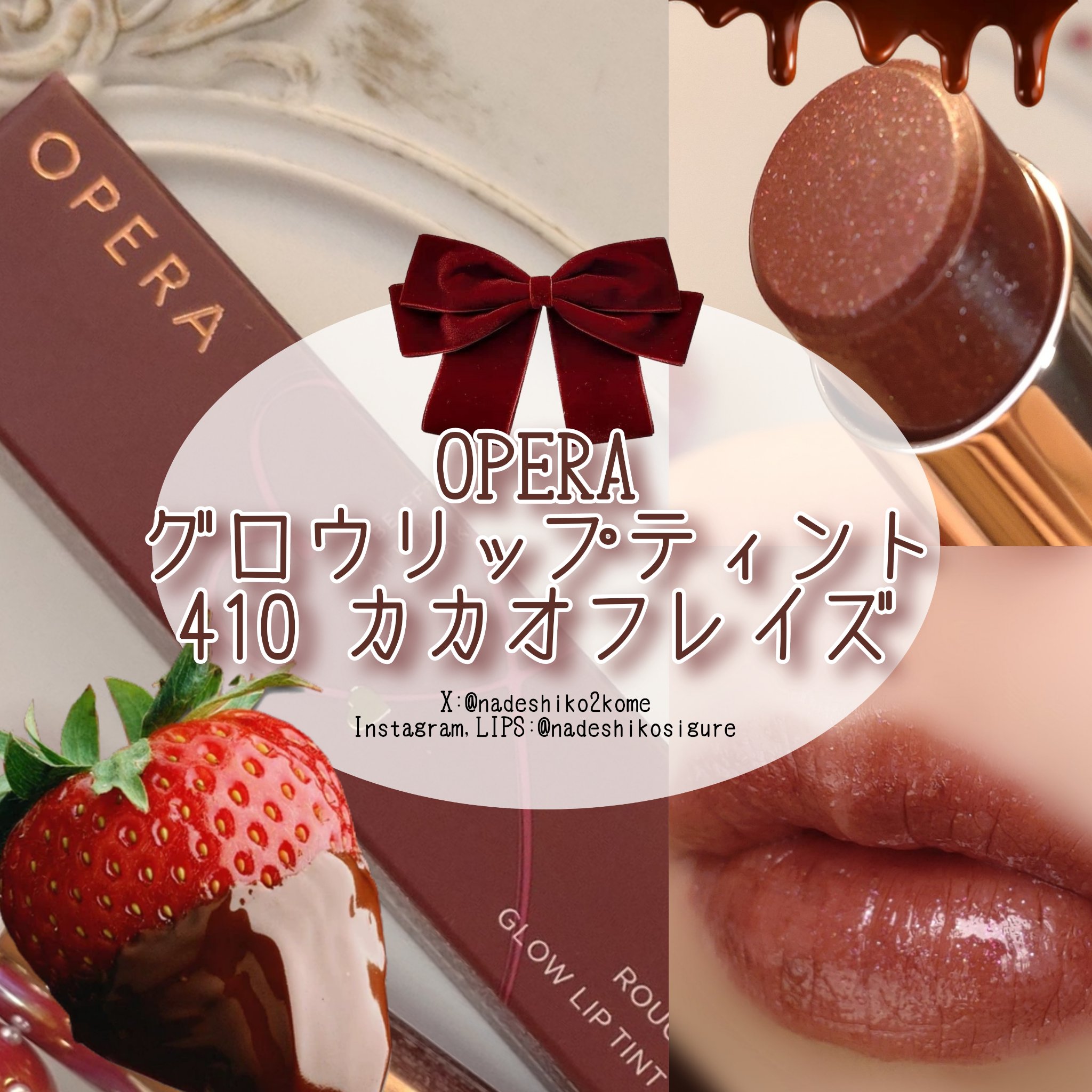オペラ グロウリップティント/OPERA/リップティントを使ったクチコミ（1枚目）