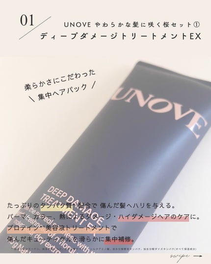 ディープダメージトリートメントEX フレッシュフローラルムスクの香り/UNOVE/洗い流すヘアトリートメントを使ったクチコミ(2枚目)