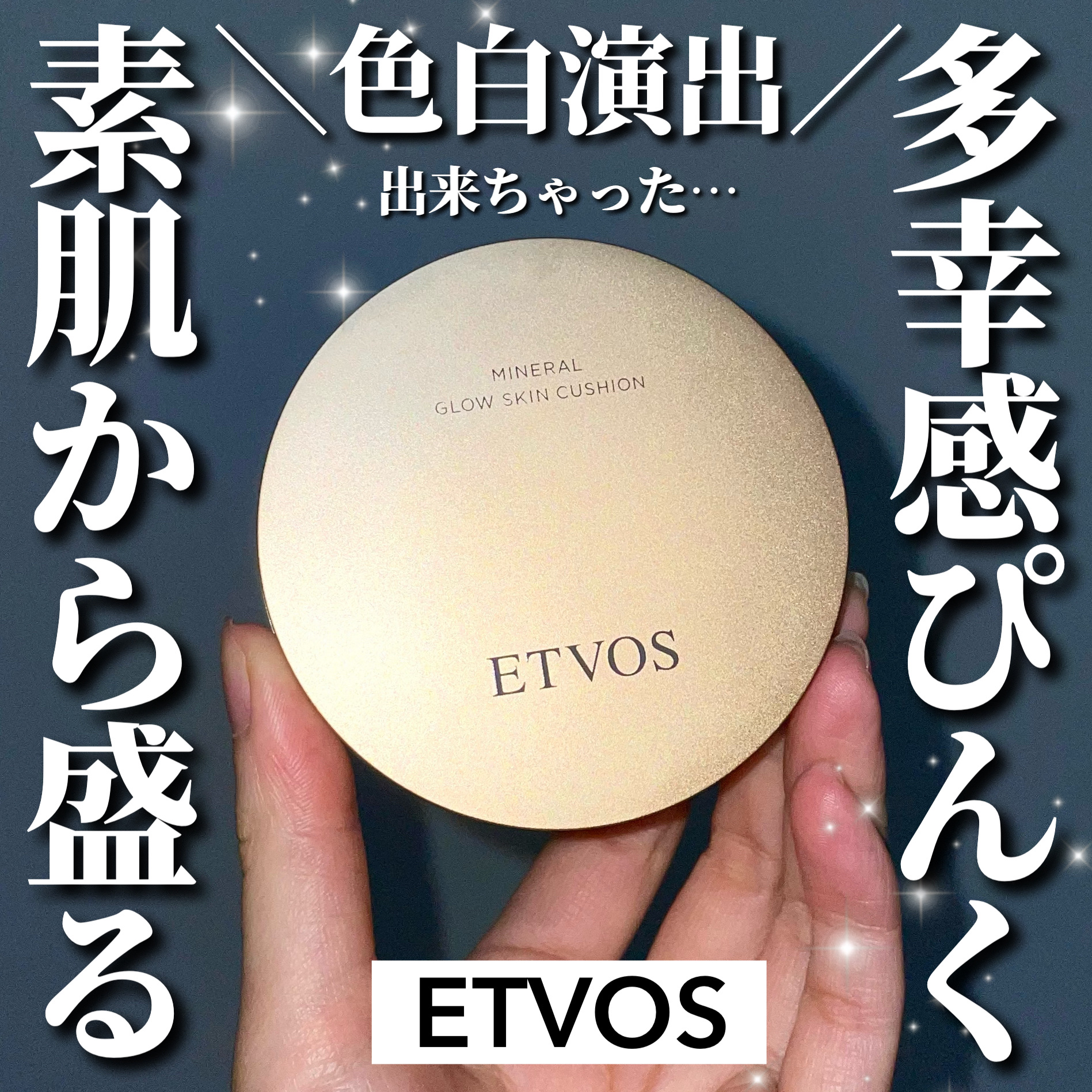 
＼人気クッションファンデから限定色登場！／

エトヴォスのミネラルグロウスキンクッションからライトピンク登場！

明るめの標準的な肌色の方におすすめ！
明るさと血色感をプラスしてくれるよ🐰🤍
多幸感演出できちゃう🤍

ミネラルグロウ