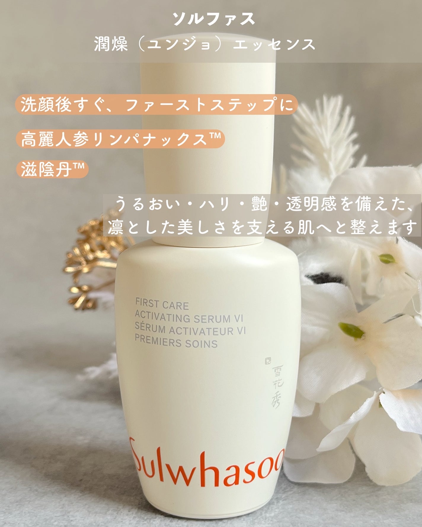 潤燥(ユンジョ) エッセンス/Sulwhasoo/美容液を使ったクチコミ(2枚目)