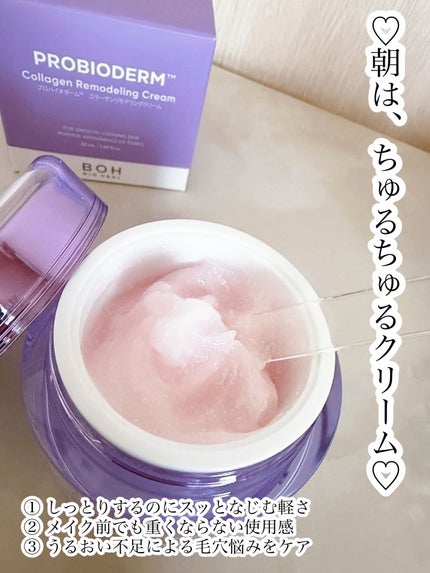 バイオヒールボ プロバイオダーム 3Dリフティングクリーム/BIOHEAL BOH/フェイスクリームを使ったクチコミ(2枚目)