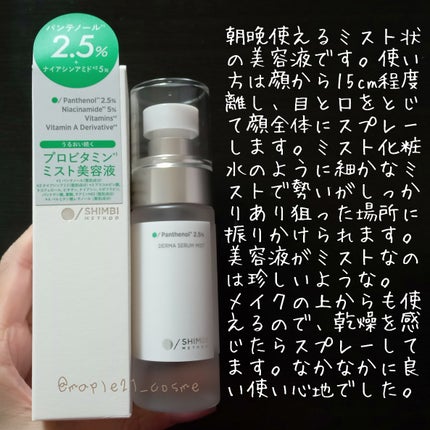 ダーマセラム ナイアシンアミド30%/SHIMBI METHOD/美容液を使ったクチコミ(2枚目)