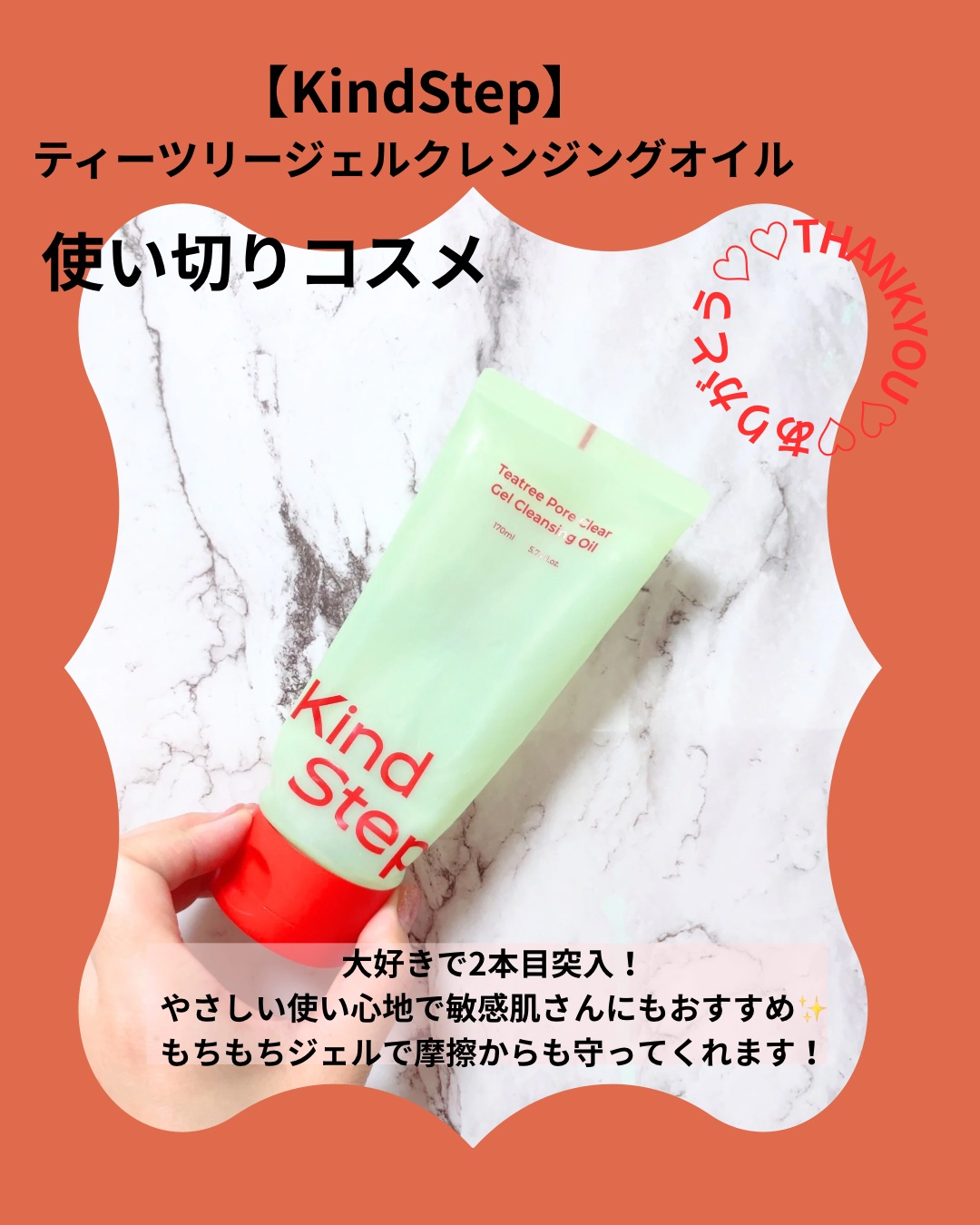 ティーツリージェルクレンジングオイル/Kind Step/クレンジングジェルを使ったクチコミ（1枚目）