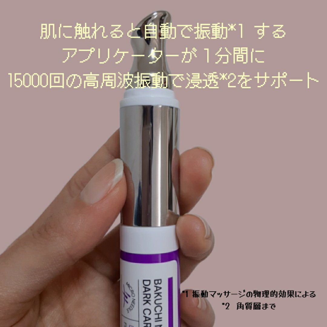 BAKUCHI NEEDLE SHOT DARK CARE AUTO EYE CREAM/LIALUSTER/アイケア・アイクリームを使ったクチコミ（2枚目）