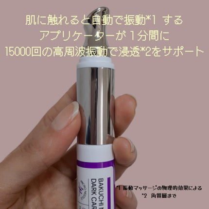 BAKUCHI NEEDLE SHOT DARK CARE AUTO EYE CREAM/LIALUSTER/アイケア・アイクリームを使ったクチコミ(2枚目)