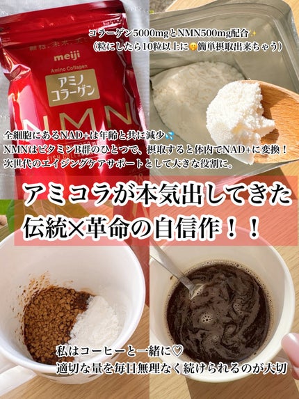 アミノコラーゲンNMN/明治/その他食品を使ったクチコミ(2枚目)
