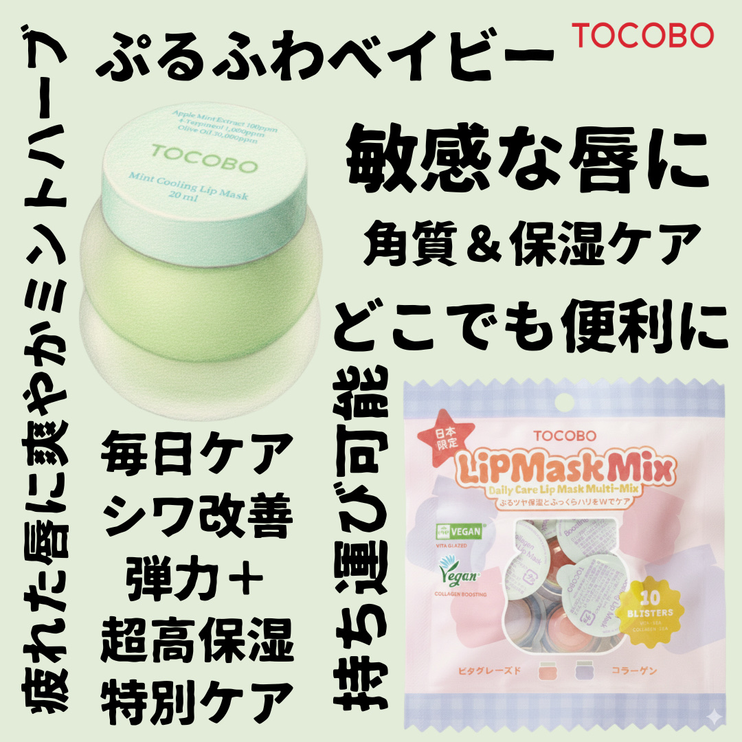 ビタグレーズドリップマスク/TOCOBO/リップマスクを使ったクチコミ（1枚目）