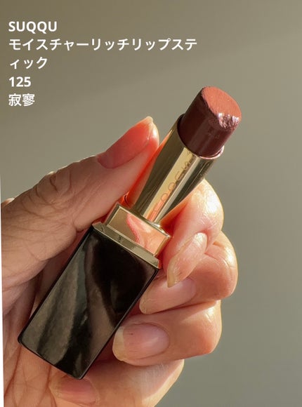 モイスチャー リッチ リップスティック/SUQQU/口紅を使ったクチコミ(1枚目)