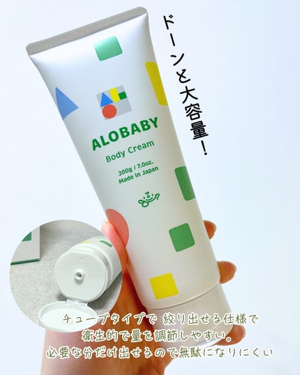 アロベビー ボディクリーム/ALOBABY/ボディクリームを使ったクチコミ(2枚目)
