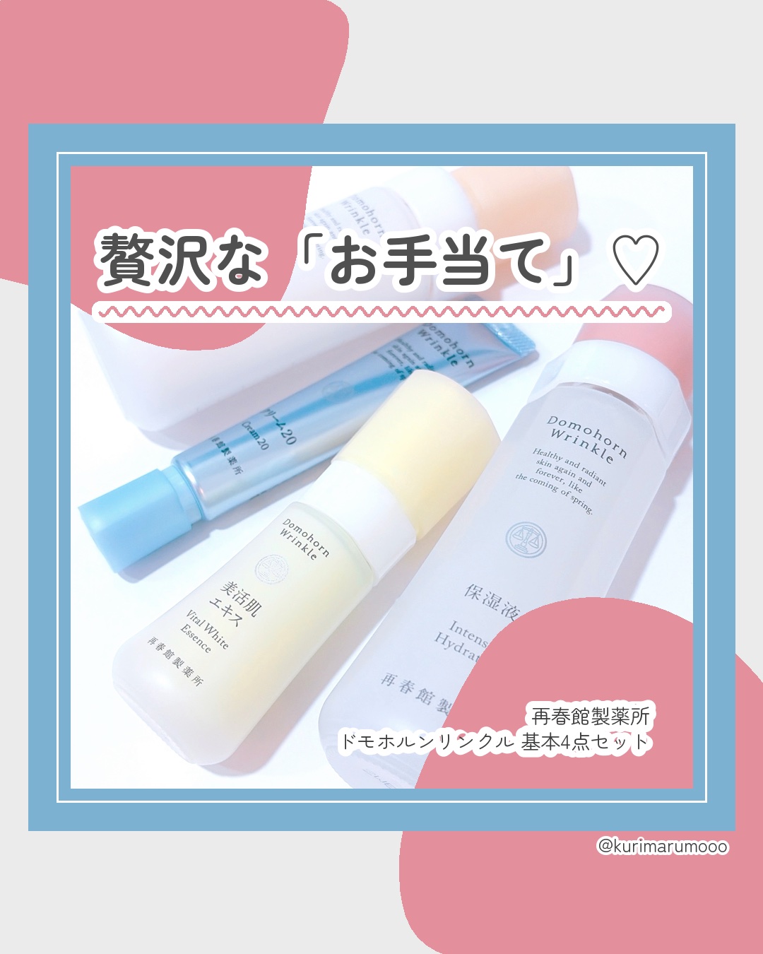 保湿液/ドモホルンリンクル/化粧水を使ったクチコミ（1枚目）