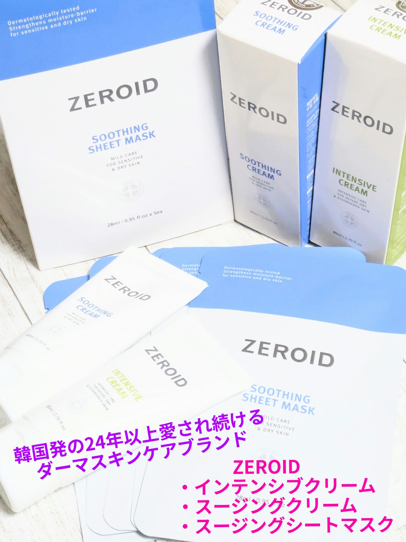 インテンシブクリーム/ZEROID/フェイスクリームを使ったクチコミ（1枚目）