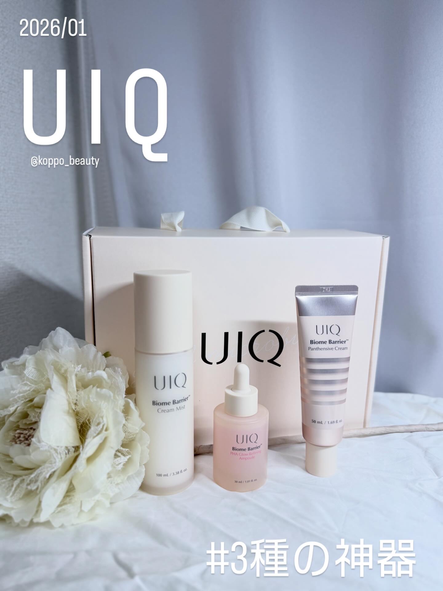 バイオームバリアパンテンシブクリーム/UIQ/フェイスクリームを使ったクチコミ（1枚目）