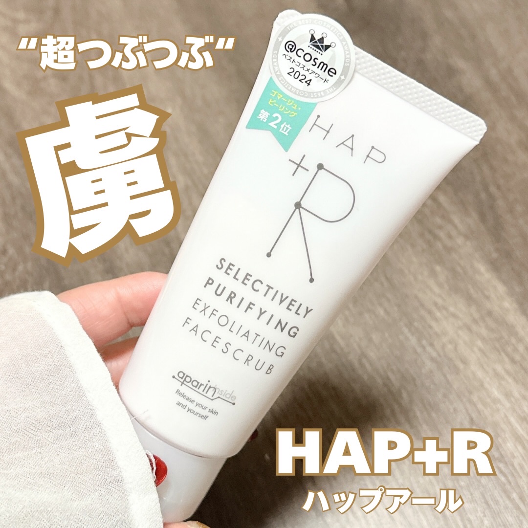 フェイススクラブ /HAP＋R/スクラブ・ゴマージュを使ったクチコミ（1枚目）