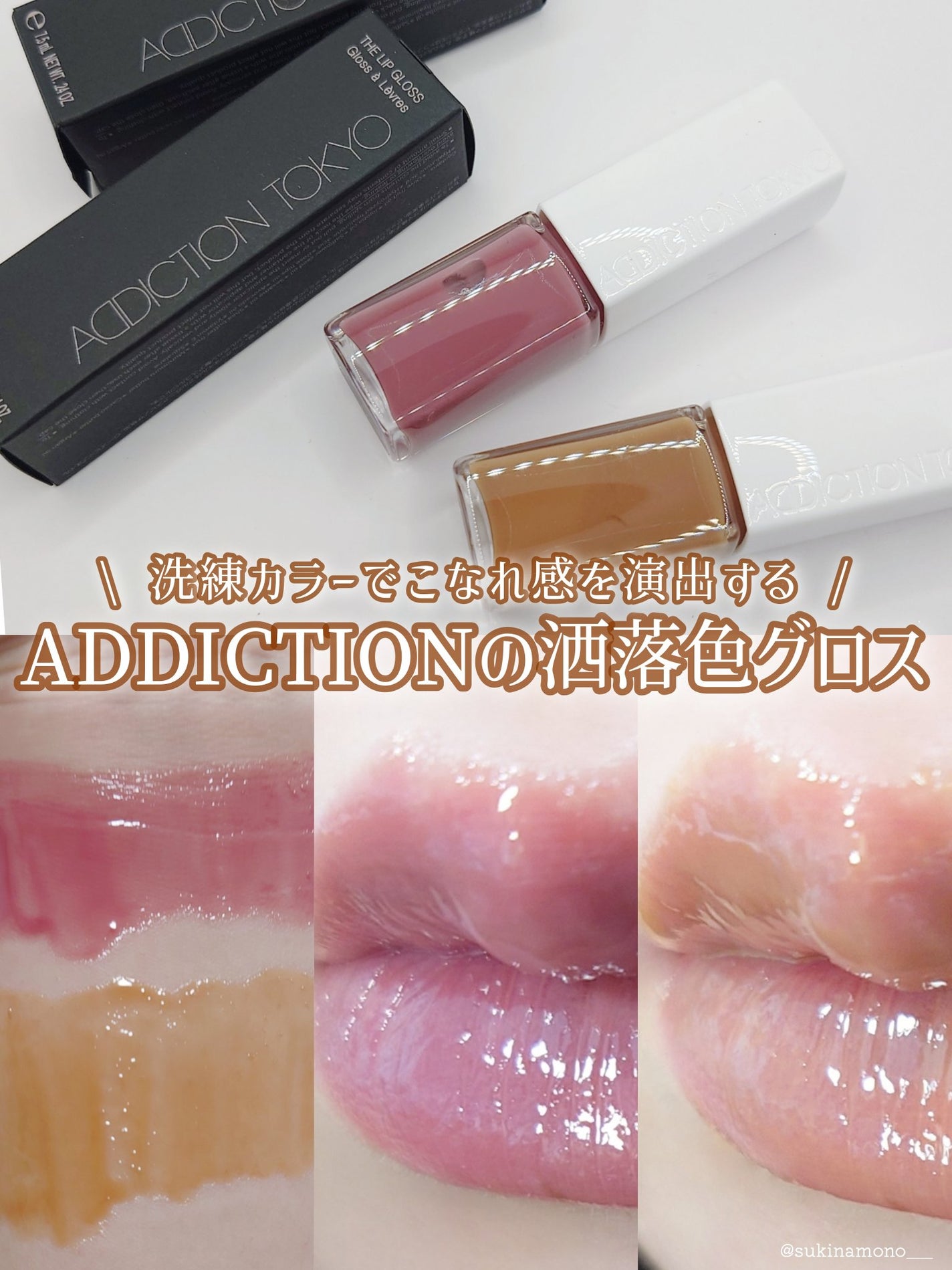 アディクション ザ リップグロス/ADDICTION/リップグロスを使ったクチコミ(1枚目)