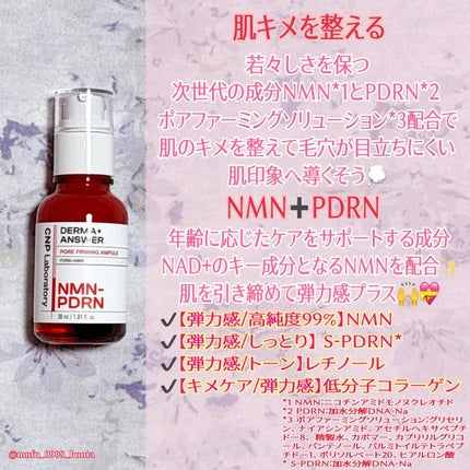 NMN-PDRN ダーマアンサー ポア ファーミング アンプル/CNP Laboratory/美容液を使ったクチコミ(3枚目)