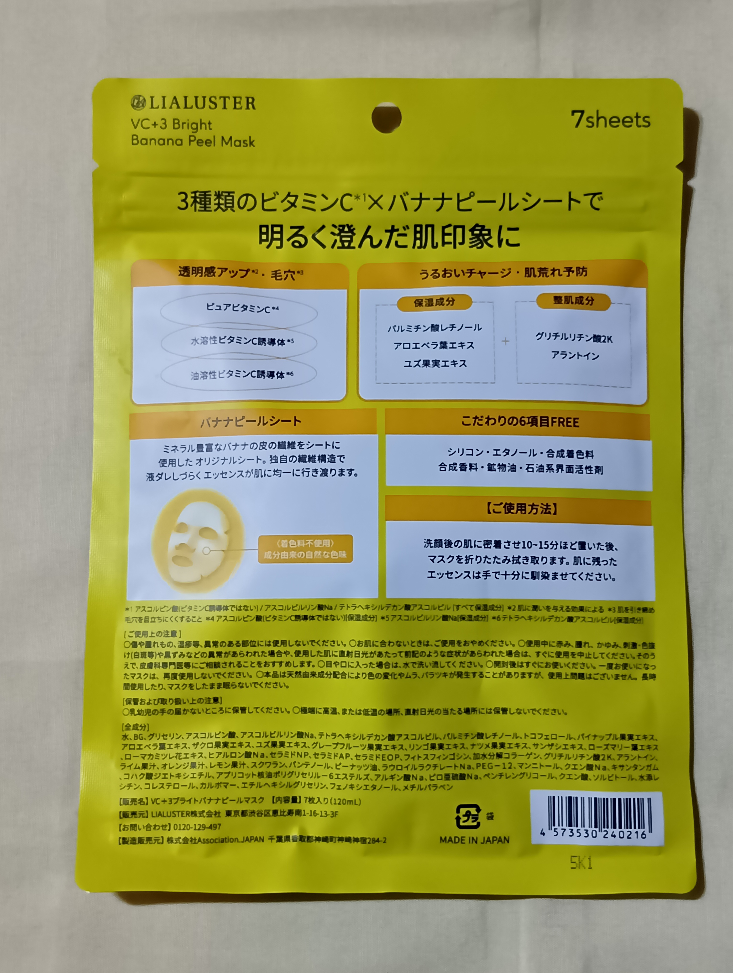 VC+3 Bright Banana Peel Mask/LIALUSTER/シートマスク・パックを使ったクチコミ（2枚目）