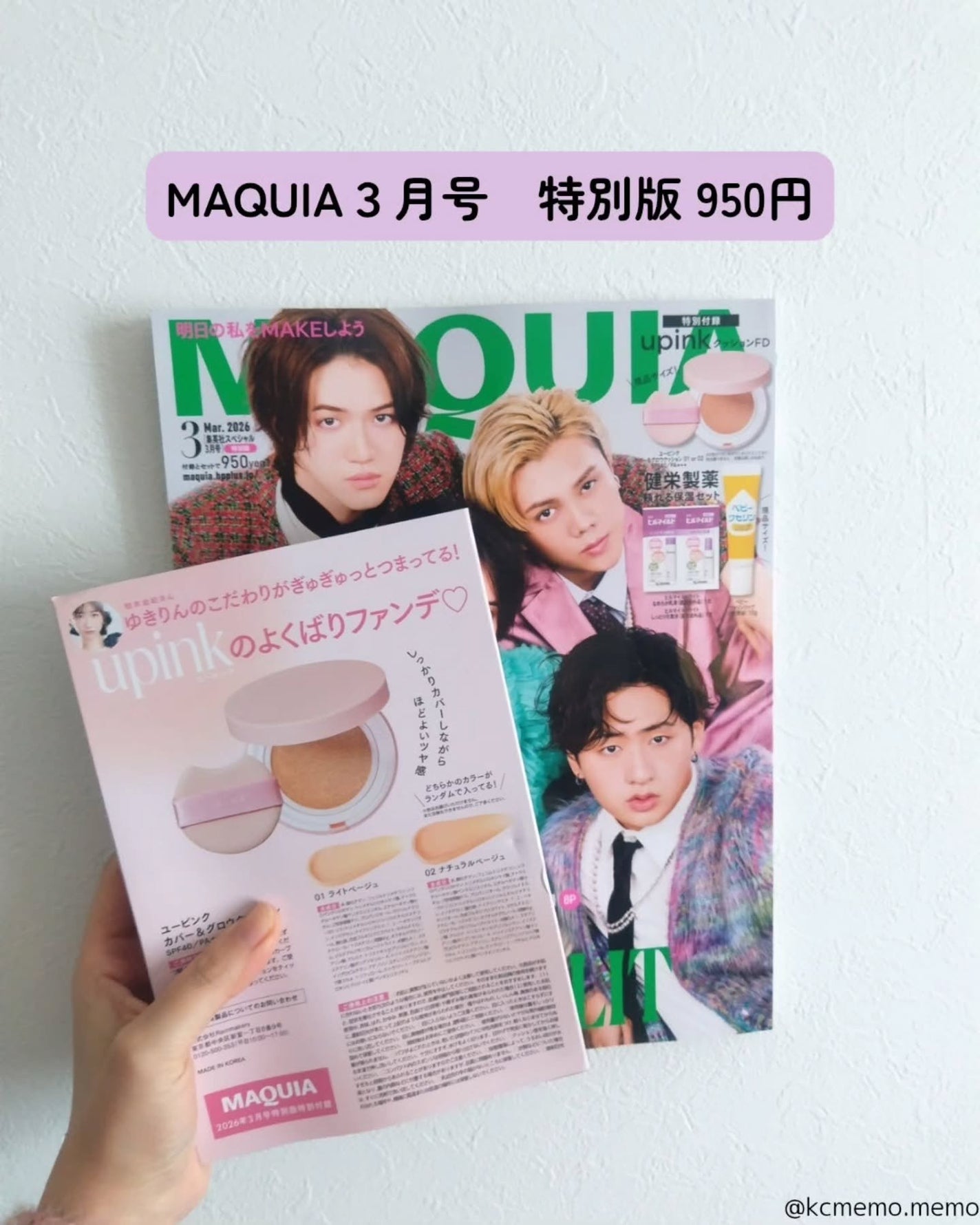 メモ魔ちゃん@韓国コスメメモ日記 on LIPS 「みんな買えたか!?3月号の美容雑誌が激アツだよ!MAQUIA3..」(4枚目)