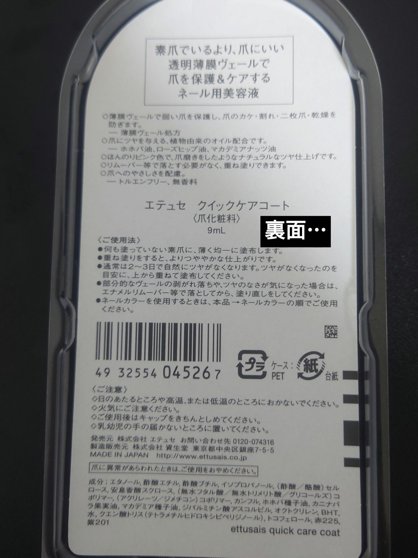 エテュセ クイックケアコート/ettusais/ネイルオイル・トリートメントを使ったクチコミ(3枚目)