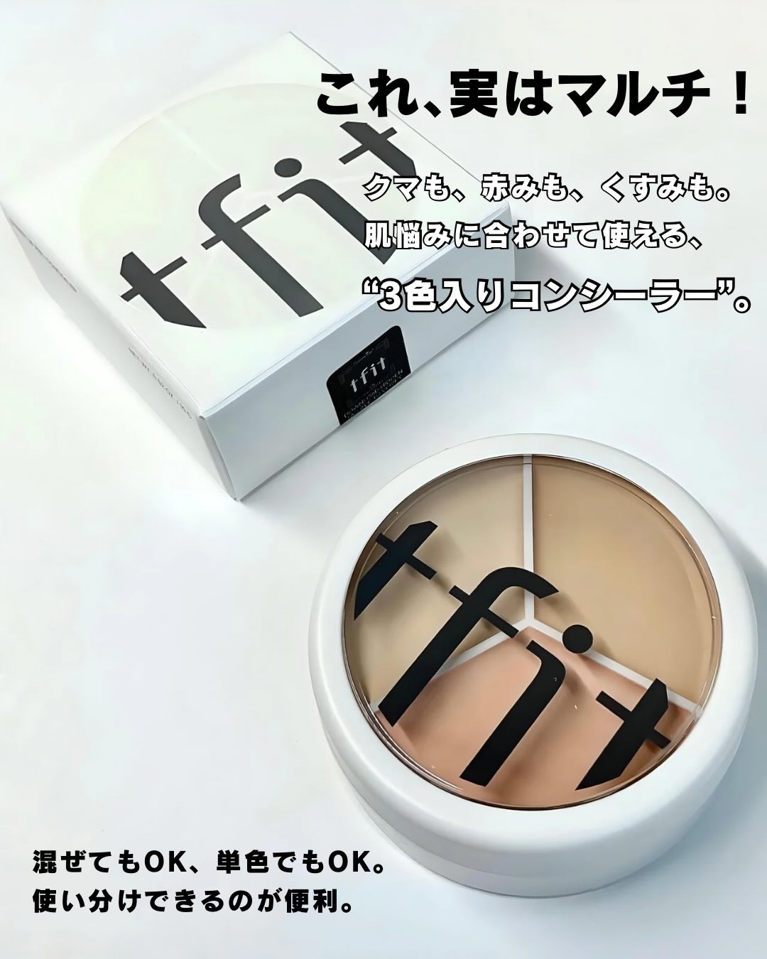 カバーアッププロコンシーラー/TFIT/パレットコンシーラーを使ったクチコミ（2枚目）