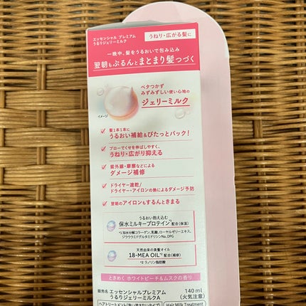 エッセンシャル プレミアム うるりジェリーミルク/エッセンシャル/ヘアミルクを使ったクチコミ(4枚目)