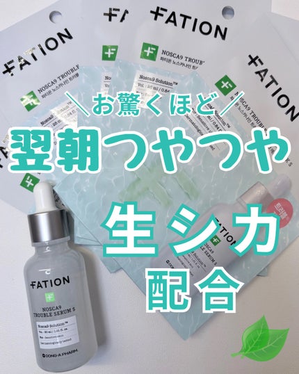 ノスカナイン T セラムマスク S/FATION/シートマスク・パックを使ったクチコミ(1枚目)