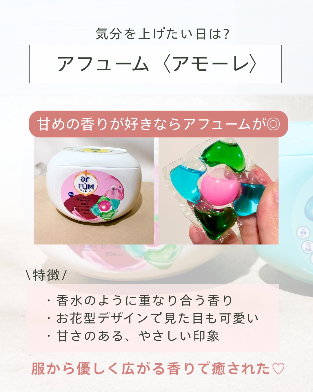 5in1洗濯洗剤/arFUM/洗濯洗剤を使ったクチコミ（3枚目）