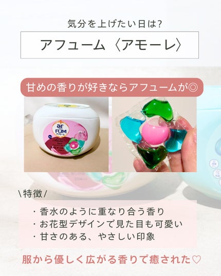 5in1洗濯洗剤/arFUM/洗濯洗剤を使ったクチコミ(3枚目)