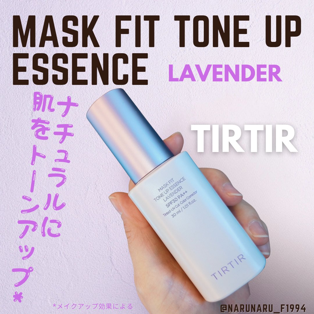 マスクフィットトーンアップエッセンス/TIRTIR(ティルティル)/化粧下地を使ったクチコミ（1枚目）