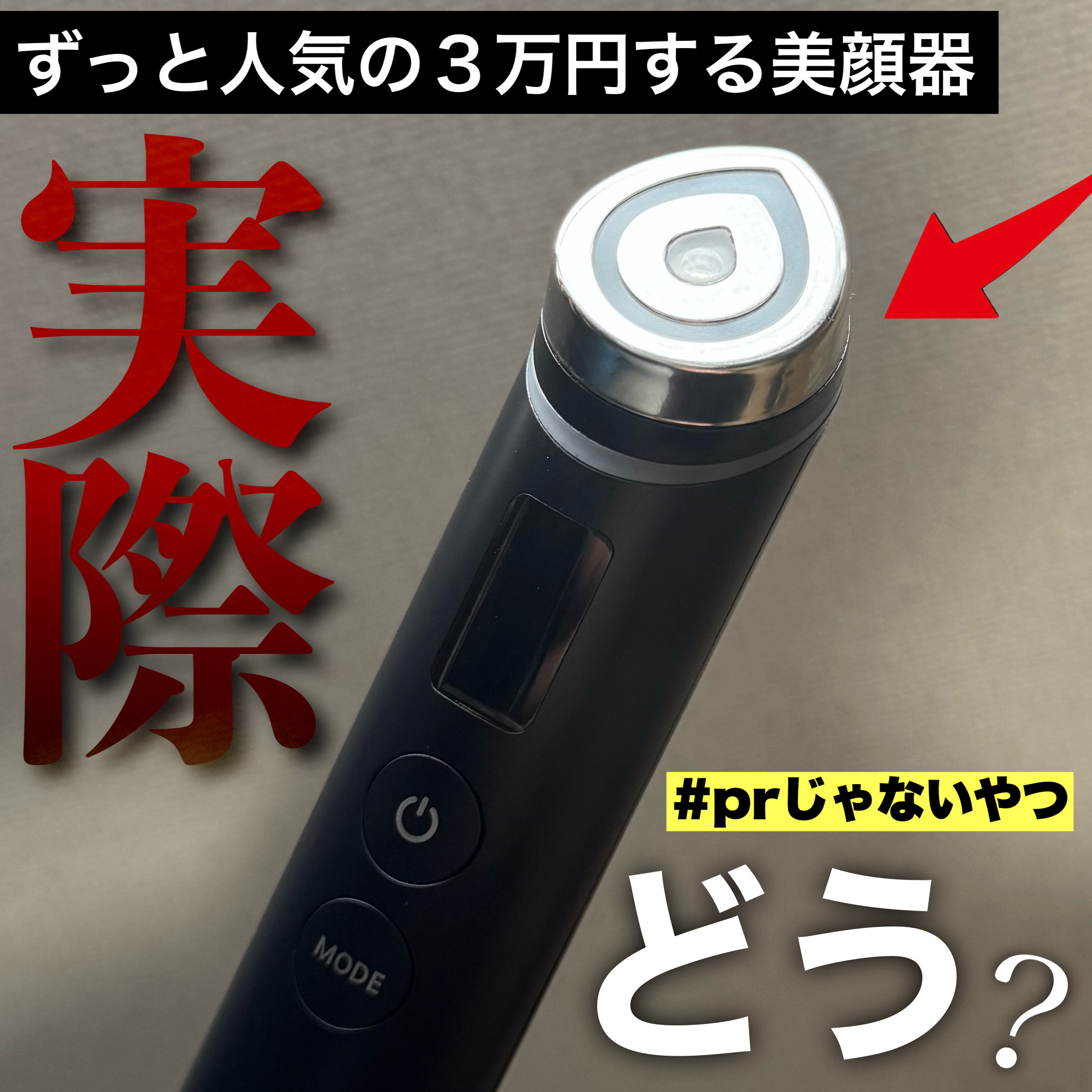 MEDICUBE AGE-R ブースタープロのクチコミ「MEDICUBE美顔器続けてみた結果、正直どう？購入品レビュー！

MEDICUBE
AGE-.....」（1枚目）
