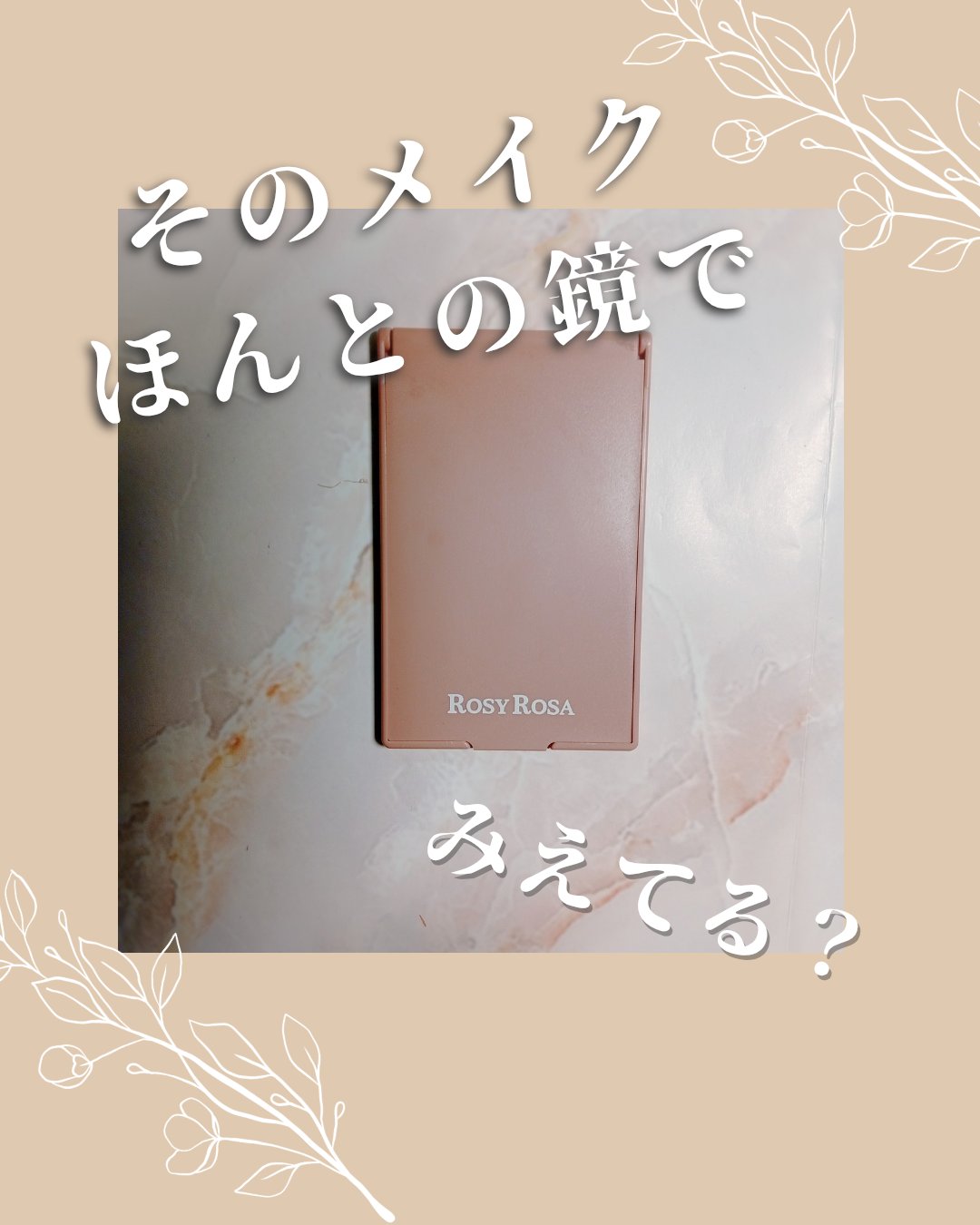 リアルックミラー/ロージーローザ/その他化粧小物を使ったクチコミ（1枚目）