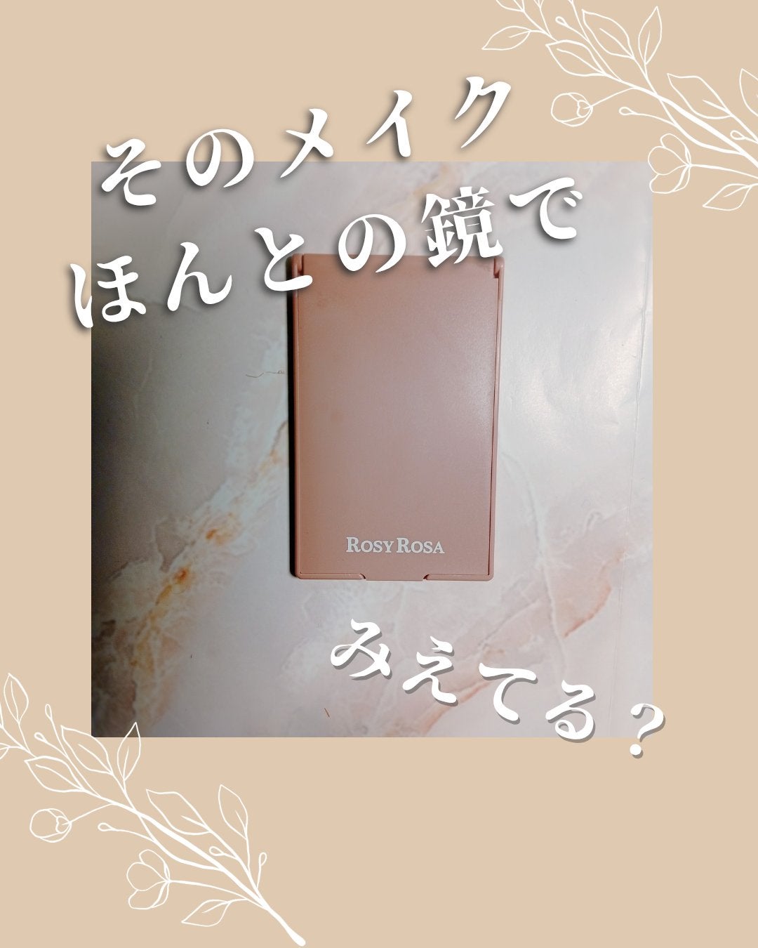 リアルックミラー/ロージーローザ/その他化粧小物を使ったクチコミ(1枚目)